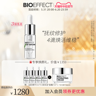 Bioeffect蓓欧菲益肌焕颜修护冰岛精华补水淡纹 618立抢