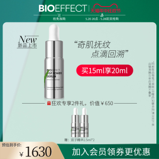 紧致 BIOEFFECT蓓欧菲益肌白金级浓萃双子精华露15ml 白金系列