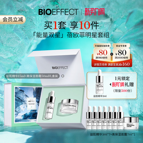 bioeffect修护保湿套装