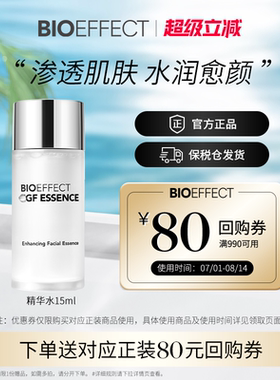 【会员立减10元】蓓欧菲冰岛修护补水保湿益肌精华水15ml试用装