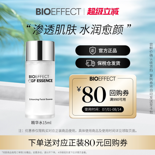 【会员立减10元】蓓欧菲冰岛修护补水保湿益肌精华水15ml试用装