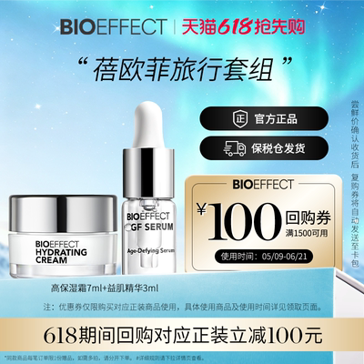 【会员立减20元】BIOEFFECT蓓欧菲益肌修护精华3ml+高保湿面霜7ml