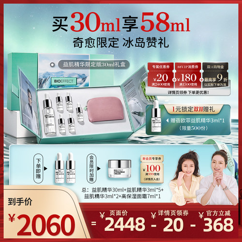 蓓欧菲淡纹修护精华露冰岛进口