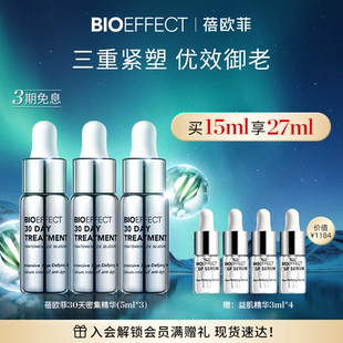 BIOEFFECT蓓欧菲30天密集御老维稳修护精华5ml 白金系列