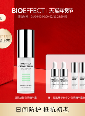 BIOEFFECT蓓欧菲益肌焕颜日间修护精华露30ml