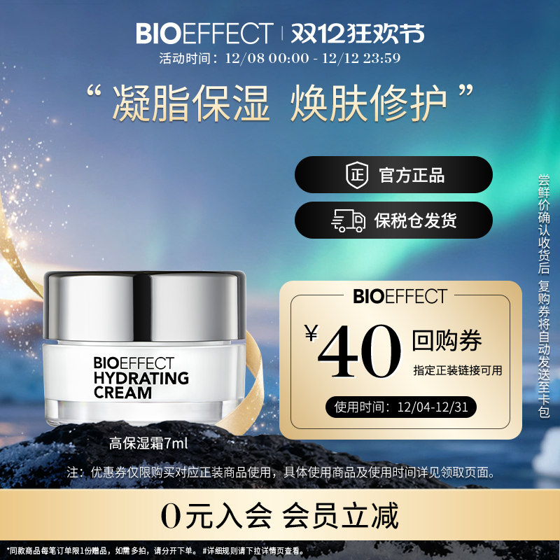 冰岛面霜bioeffect修护保湿