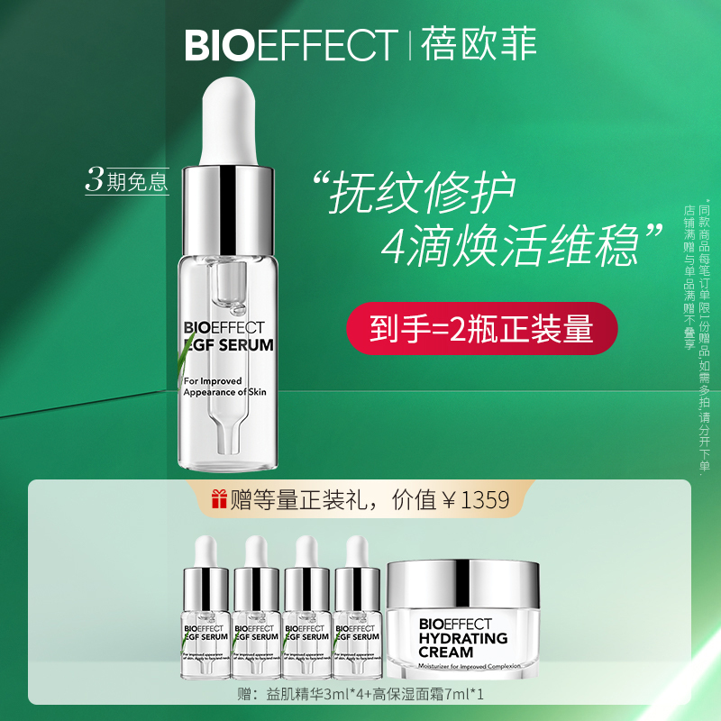 冰岛精华bioeffect保湿修护