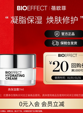 【先试后买】BIOEFFECT蓓欧菲冰岛秋冬修护补水高保湿精华面霜7ml