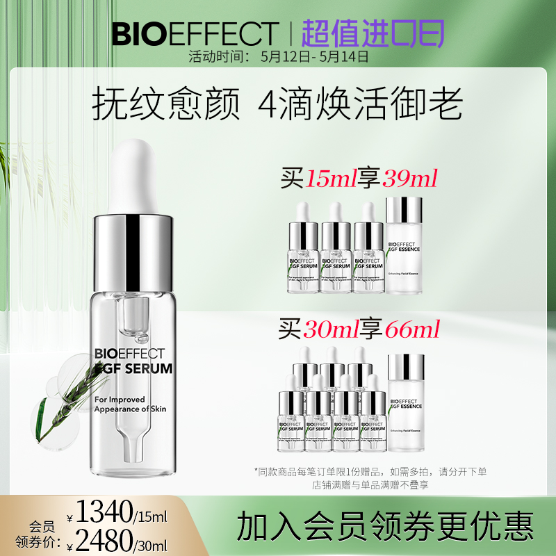 冰岛修复精华bioeffect紧致