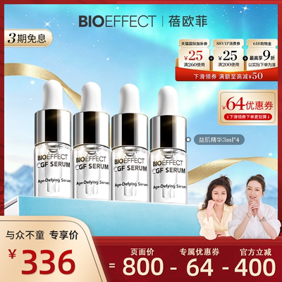 【直播】蓓欧菲益肌焕颜精华露3ml*4