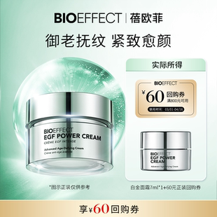 BIOEFFECT蓓欧菲淡纹御老修护白金浓萃驻颜精华霜7ml 天猫U先