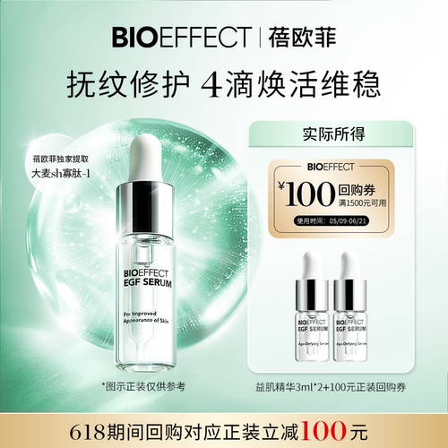 蓓欧菲修护保湿益肌精华露