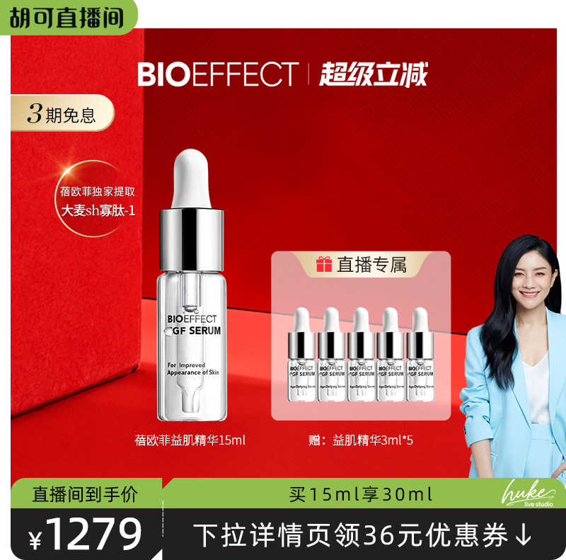 蓓欧菲淡纹修护精华露冰岛进口