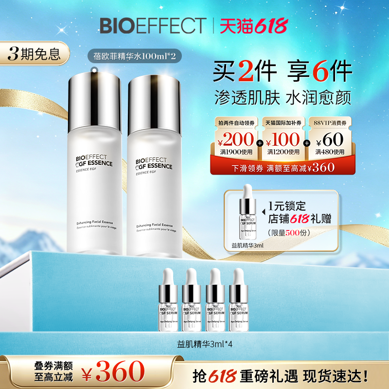 【明星系列】BIOEFFECT蓓欧菲冰岛益肌精华水补水保湿100ml