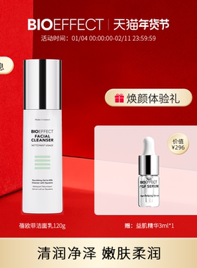 BIOEFFECT蓓欧菲冰岛净泽清爽细腻洁面乳120g【临期】