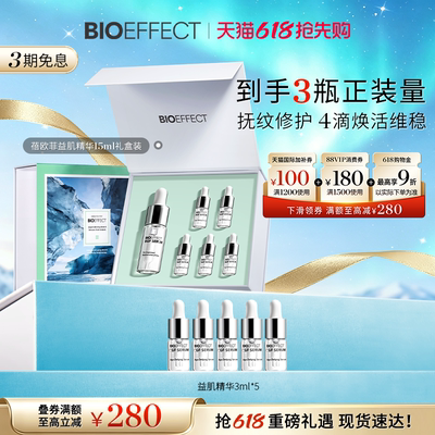 【囤货装】BIOEFFECT蓓欧菲补水紧致淡纹益肌焕颜修护精华15ml