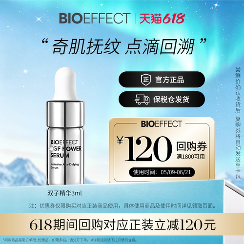 冰岛BIOEFFECT修护抗老双子精华