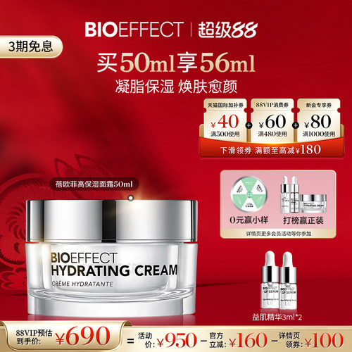 官旗正品蓓欧菲进口高保湿面霜