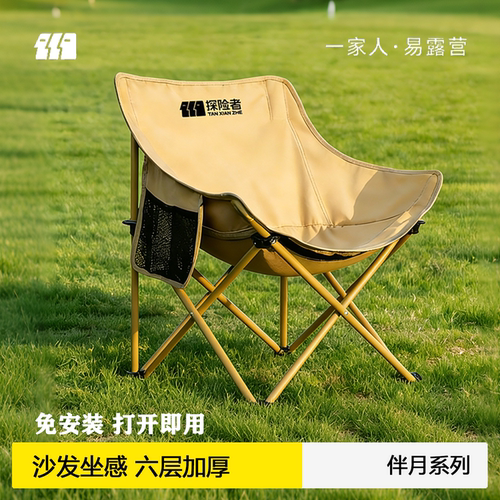 探险者月亮椅露营子户外折叠便携