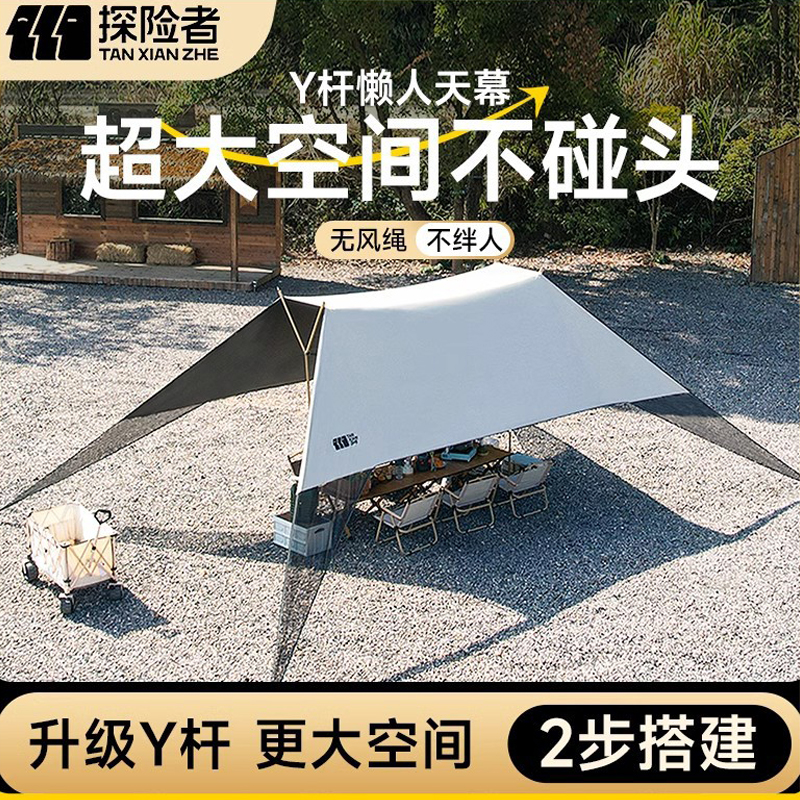 探险者户外燕尾天幕y杆无风绳