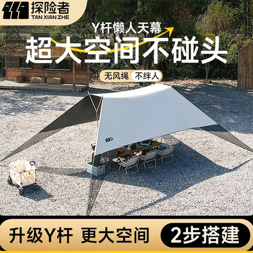 探险者户外燕尾天幕y杆无风绳