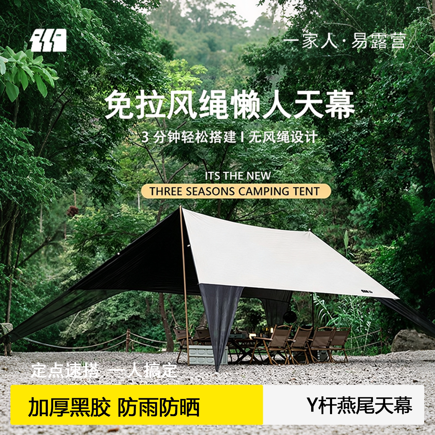 探险者户外懒人免搭燕尾黑胶天幕图片
