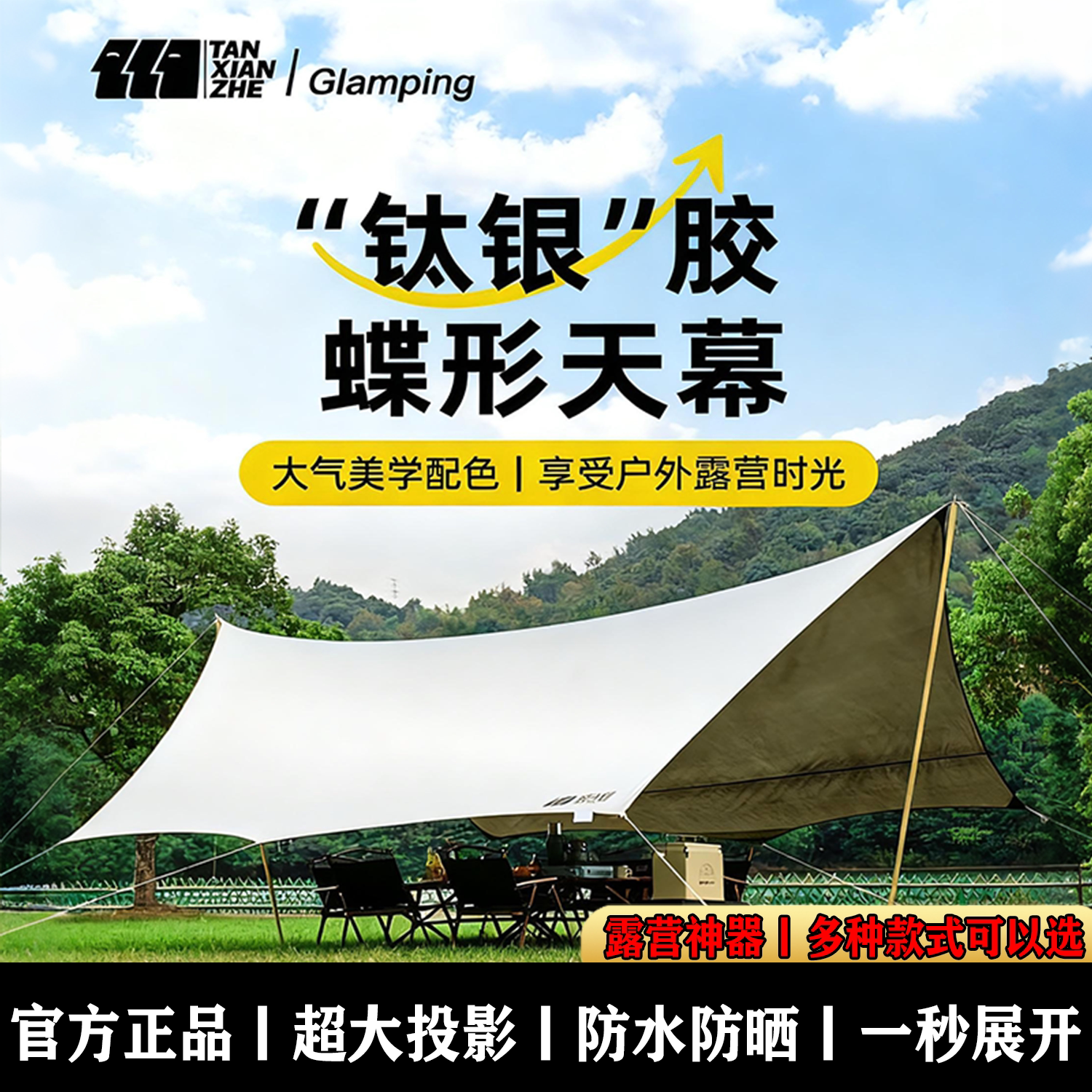 探险者钛黑涂银天幕户外帐篷二合一侧帐雨棚露营超大号蝶形防晒棚