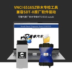 中性适用于 VNCI铃木Suzuki汽车专用检测工具诊断仪解码器软件