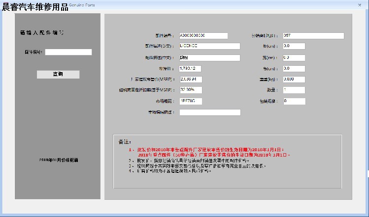 2022凯奔驰汽车配件目录零件查询EPC中文价格软件卡车.轿车