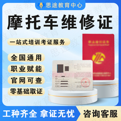 摩托车维修技师证书新能源汽车维修工喷漆报废拆解钣金工报名