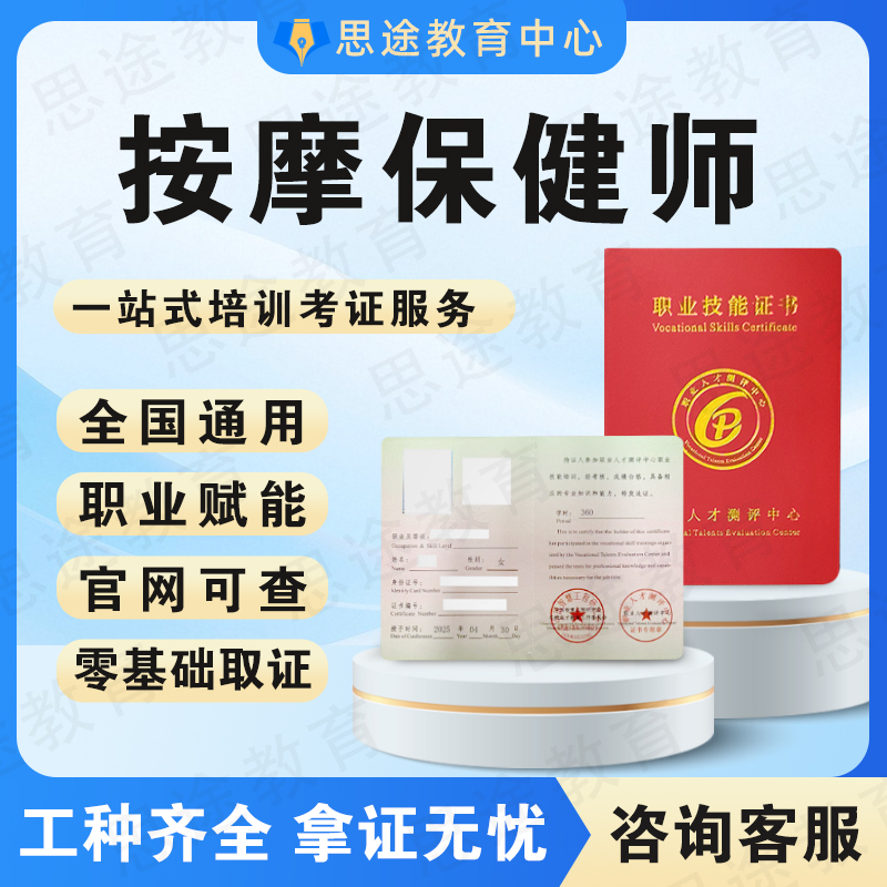 按摩保健师证技师中医小儿推拿针灸艾炙经络亚健康调理师修脚足浴 - 实物图