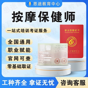按摩保健师证技师中医小儿推拿针灸艾炙经络亚健康调理师修脚足浴