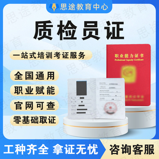 质检员证材料成分化妆品配方师汽车质检员食品化学检验员试验员