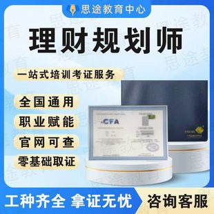 理财规划师证书税务筹划师财税管理师黄金金融理财师信贷经纪人证