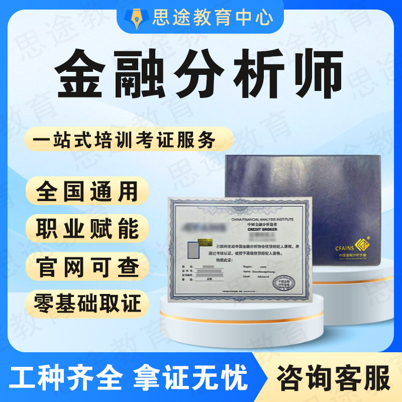 金融分析师证理财规划财税管理证券股票外汇信用信贷黄金投资师