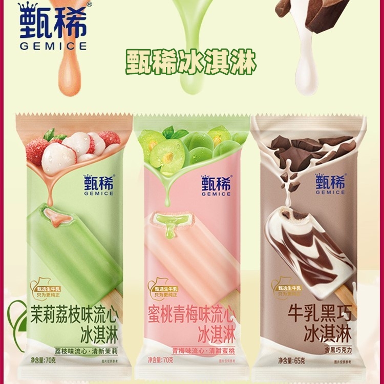 伊利冰淇淋甄稀冰淇淋