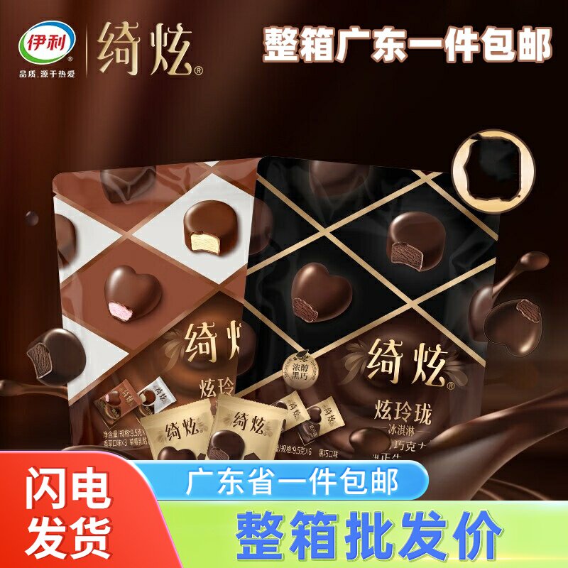 [18包]伊利绮炫炫玲珑冰淇淋比利时巧克力香草草莓乳酪冰激凌雪糕怎么看?