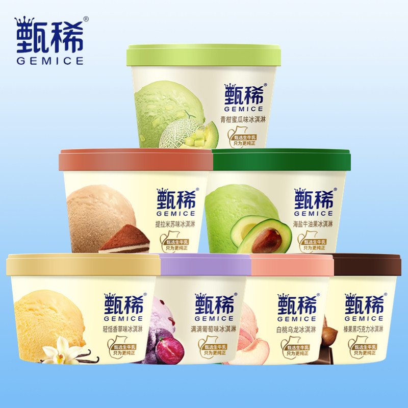 伊利甄稀冰淇淋香草海盐牛油果白桃味杯装冰激凌雪糕