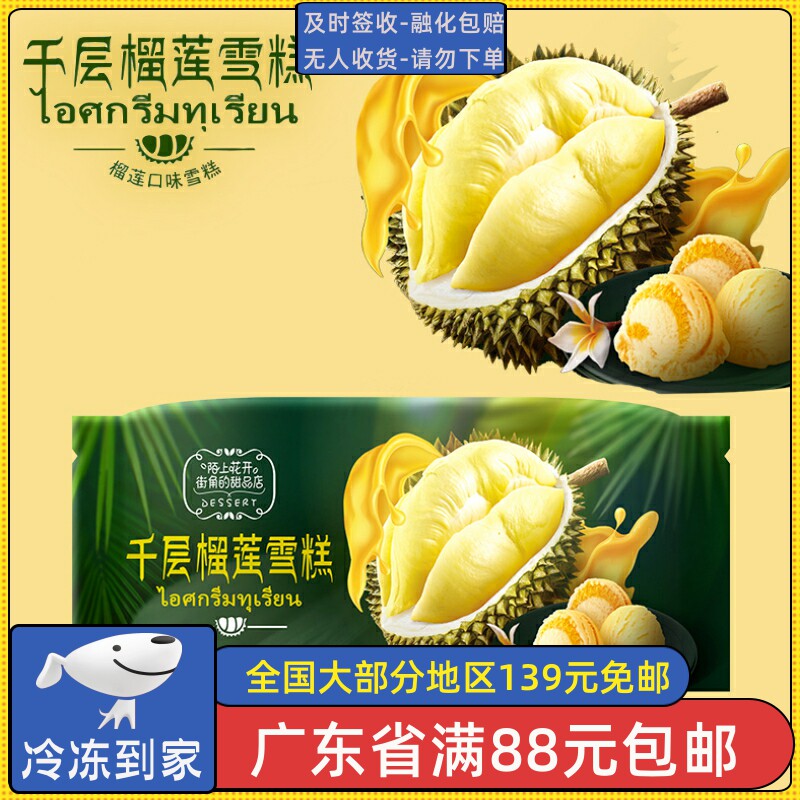 宏宝莱千层榴莲冰淇外脆里绵榴莲风味冰激凌雪糕70g支冷饮棒冰