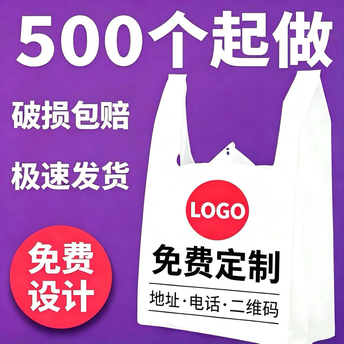 定制塑料袋印刷LOGO手提背心胶袋图片