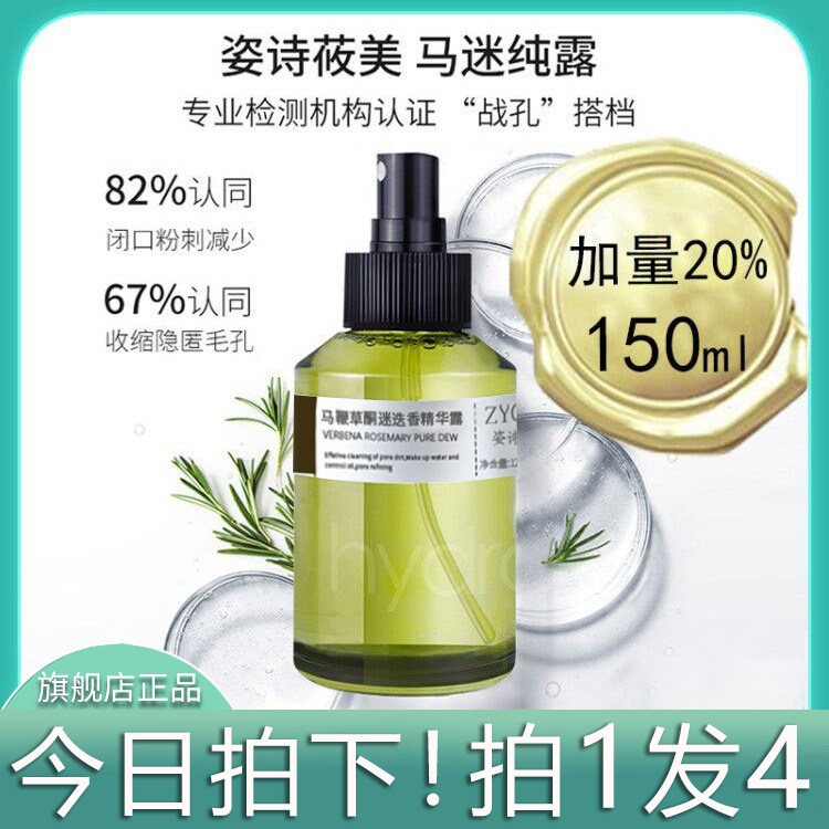 马迷纯露湿敷去闭口粉刺收缩毛孔马鞭草酮迷迭香旗舰店官网正品
