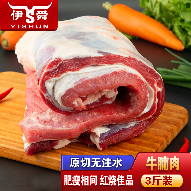 新鲜原切牛腩肉3斤装无注水