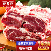 伊舜新鲜现宰杀黄牛吊龙牛肉1000克伴潮汕火锅食材