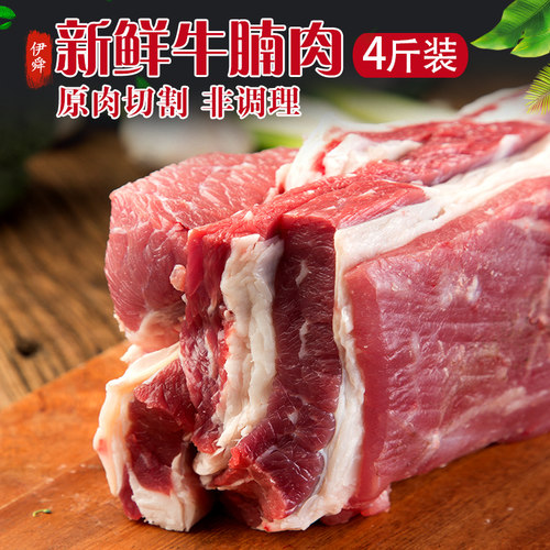 原切原切新鲜牛腩肉2000克