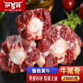 伊舜新鲜整根黄牛尾巴骨2000克精修去油切块牛尾骨