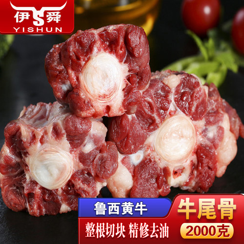 新鲜牛尾2000克精修去油无尾椎骨