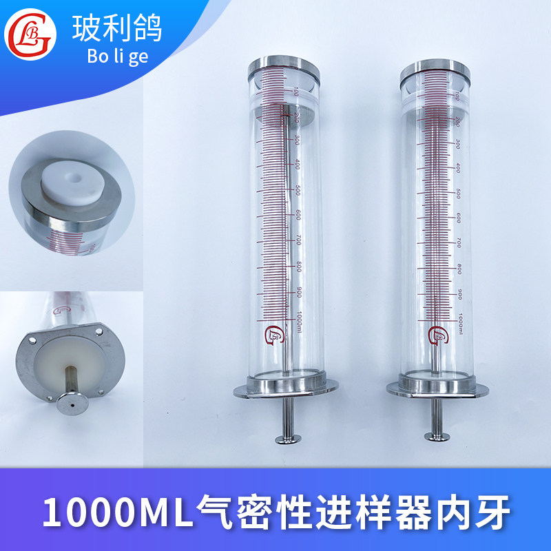 1000ml气密性进样器进样针聚四氟玻璃注射器特氟龙玻璃针筒针管10