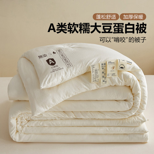 A类大豆纤维四季保暖被