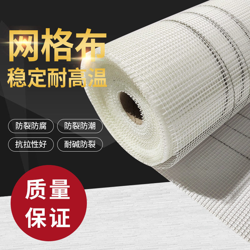 抗裂耐碱玻璃纤维网格布防裂布