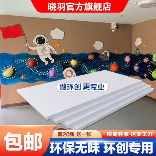 晓羽挤塑板幼儿园手工环创